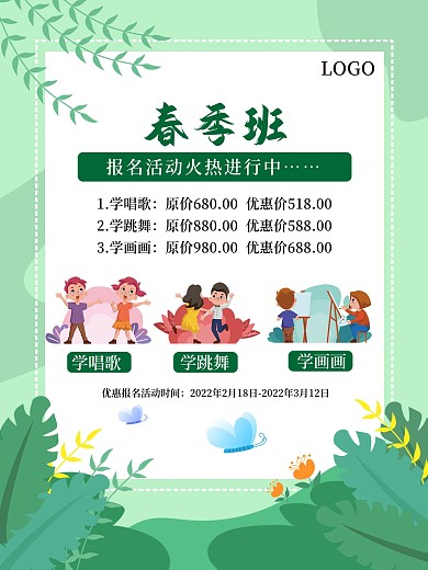 春季班火热招生啦