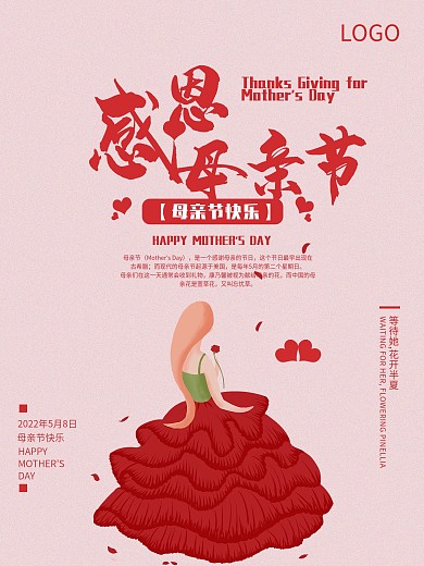 粉色唯美小清新母亲节节日海报