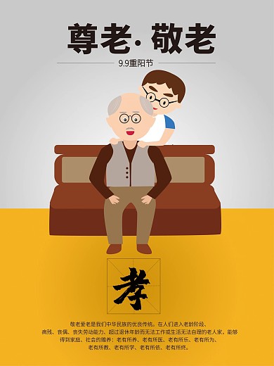 重阳节海报设计素材