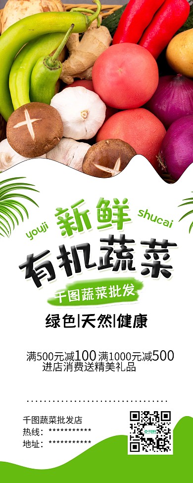 新鲜西红柿番茄水果蔬促销X展架易拉宝