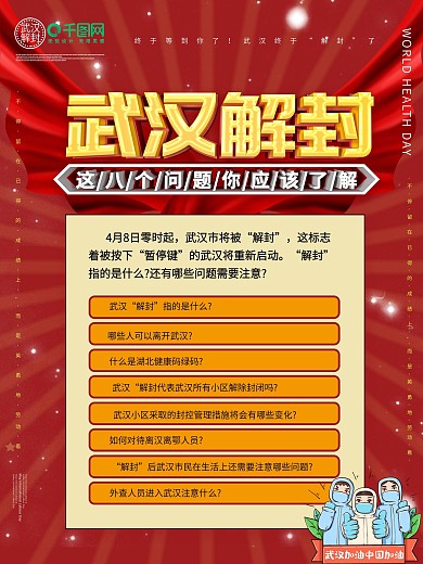 武汉解封的八个问题