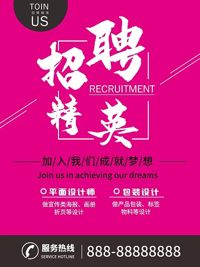 招聘人才招聘公司招工加入我们企业招聘精英