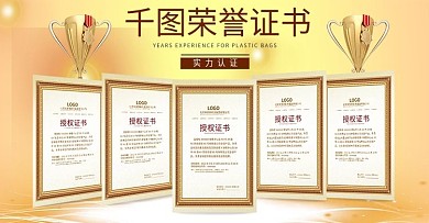 原创电商banner首页公司实力认证证书