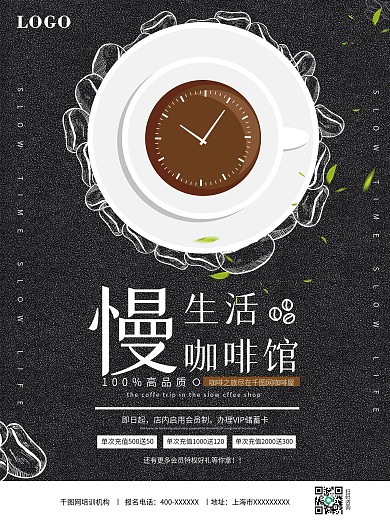 咖啡馆促销海报设计