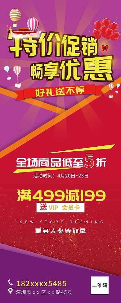 特价促销优惠活动展架