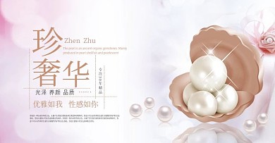原创珍珠奢华宣传banner