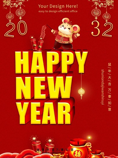 新年快乐happy new year