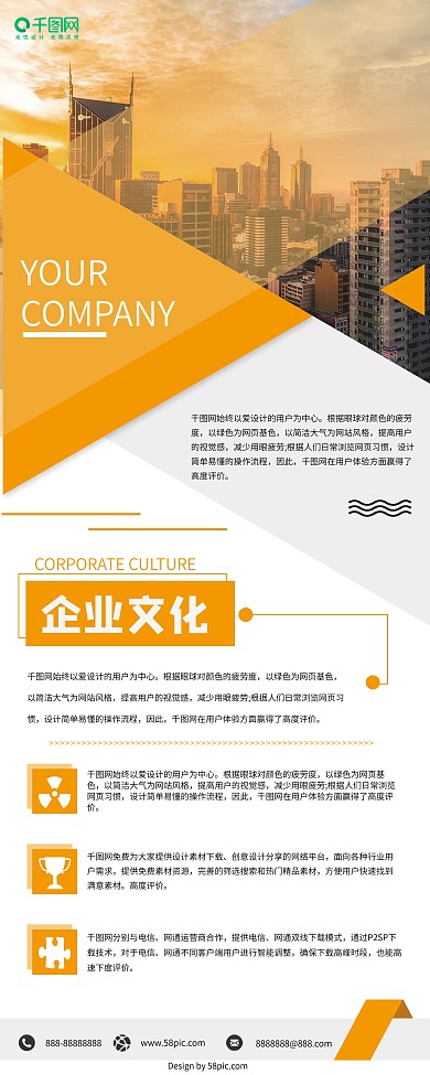 黄色简约大气企业文化展架