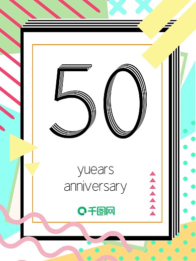 原创孟菲斯创意风格周年纪念海报1