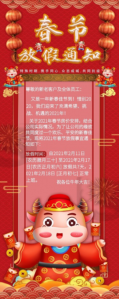 春节放假通知事宜