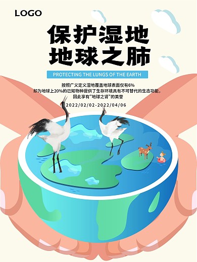 保护湿地地球之肺收回海报设计