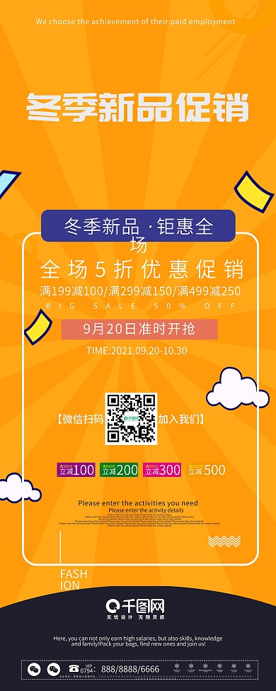 冬季新品上市促销简约展架设计psd模板
