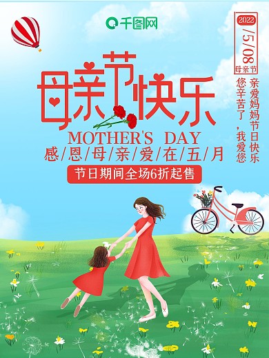 母亲节快乐小清新母亲节节日海报