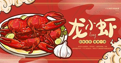 仲夏狂欢夏上新小龙虾烧烤海报banner