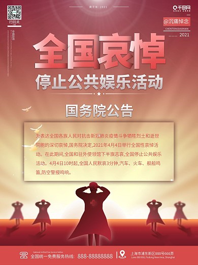 创意简约红色4月4日国家哀悼活动告知海报