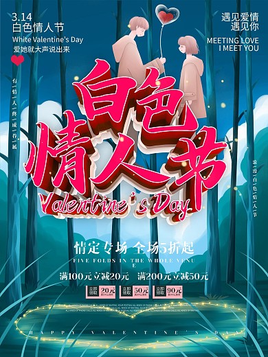 C4D原创白色情人节节日海报