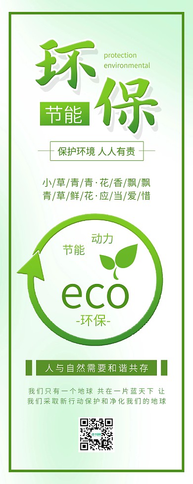 原创节能低碳环保公益X展架易拉宝