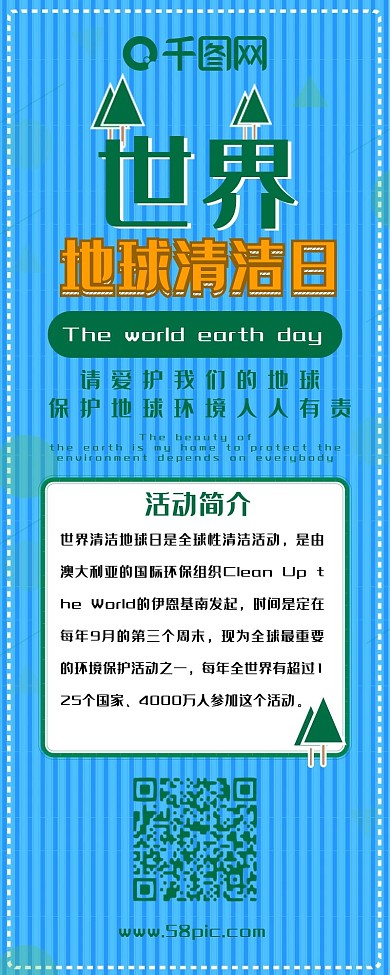 蓝色世界地球清洁日简约干货长图