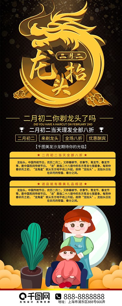 立体ps主题字二月二龙抬头理发店促销展架