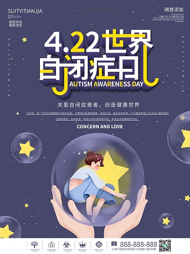 简约风世界自闭症日公益宣传海报
