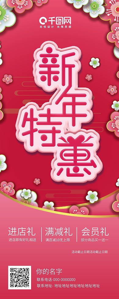 原创粉色喜庆新年特惠易拉宝展架