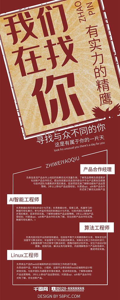 复古红色风招聘展架