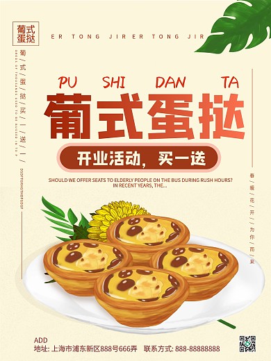 甜品店促销宣传海报