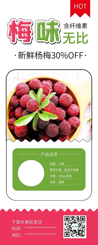 杨梅水果促销水果批发促销展架易拉宝