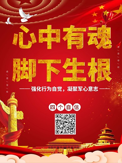 大气心中有魂脚下生根党建海报