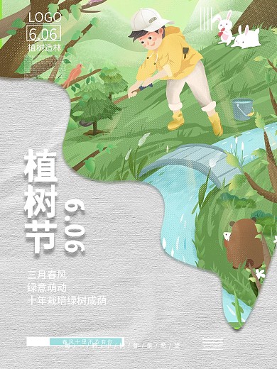 植树节节日植树中国节日