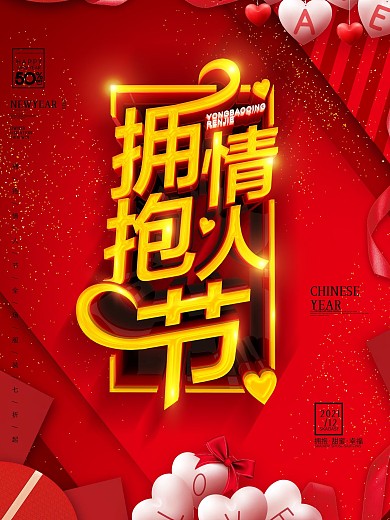 C4D立体字拥抱情人节促销海报