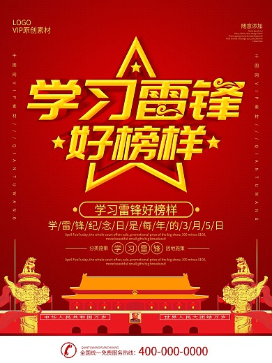 简约红色立体字学雷锋做好事社区宣传海报