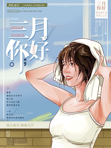 原创手绘清新3月你好海报