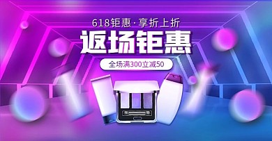 紫色空间感酷炫618狂欢季返场电商海报