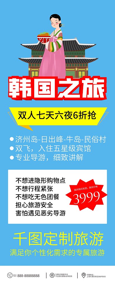 韩国旅行简约易拉宝X展架海报