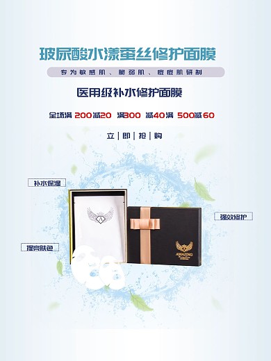 简约医用面膜促销海报