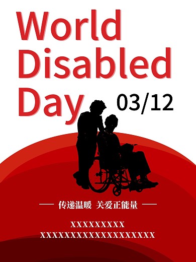世界残疾人日公益宣传海报