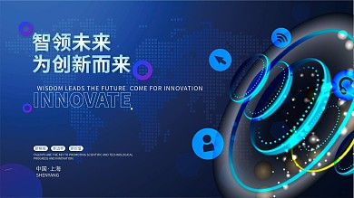 蓝色商务线条炫光高端科技海报展板
