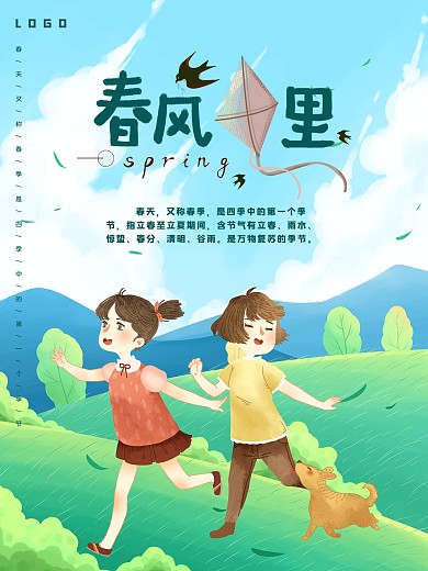 创意合成春天关键词海报