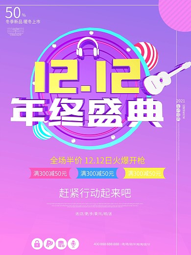 双十二双十一创意c4d原创紫色促销海报