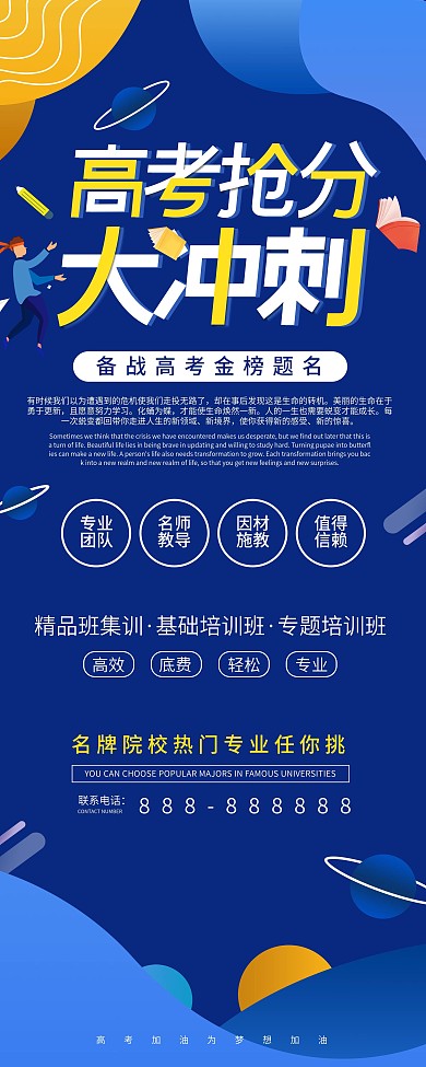 高考抢分大冲刺展架