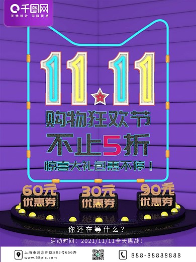 C4D双11购物狂欢节促销海报