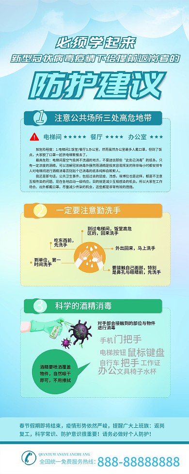 原创给提前返岗人员的防护建议新型肺炎预防