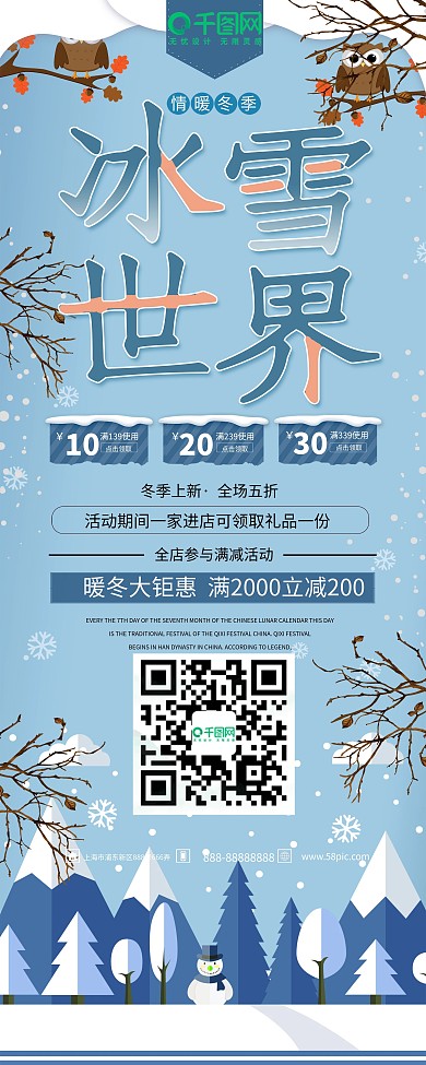 蓝色清新冬季冬天冬日促销展架易拉宝