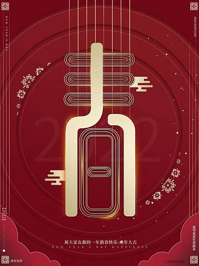 原创红金色高端商务春节新年贺新春节日海报