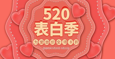 喜庆珊瑚色金色520表白季心形海报