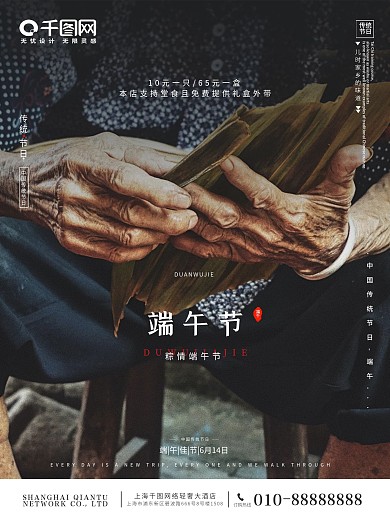 手工包粽子摄影图儿时卖粽子端午节促销海报