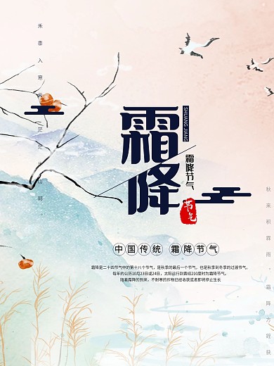 霜降霜雪唯美海报手绘插画海报