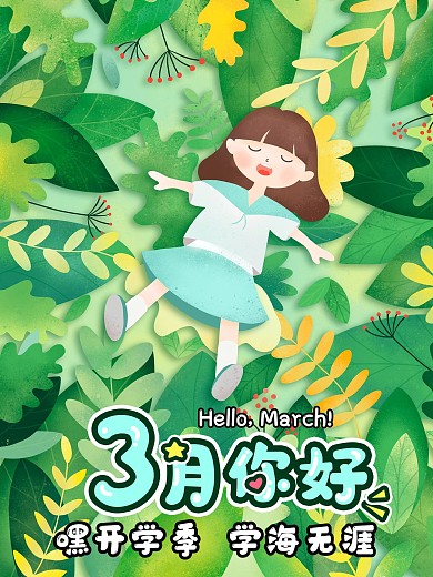 原创插画水彩风少女手帐风3月你好节日海报