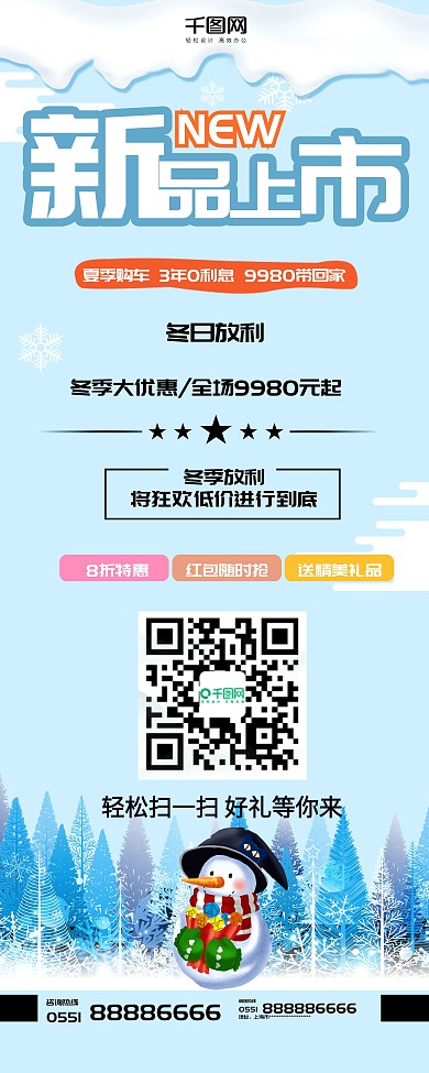 冬季促销活动新品简约蓝色展架PSD模板